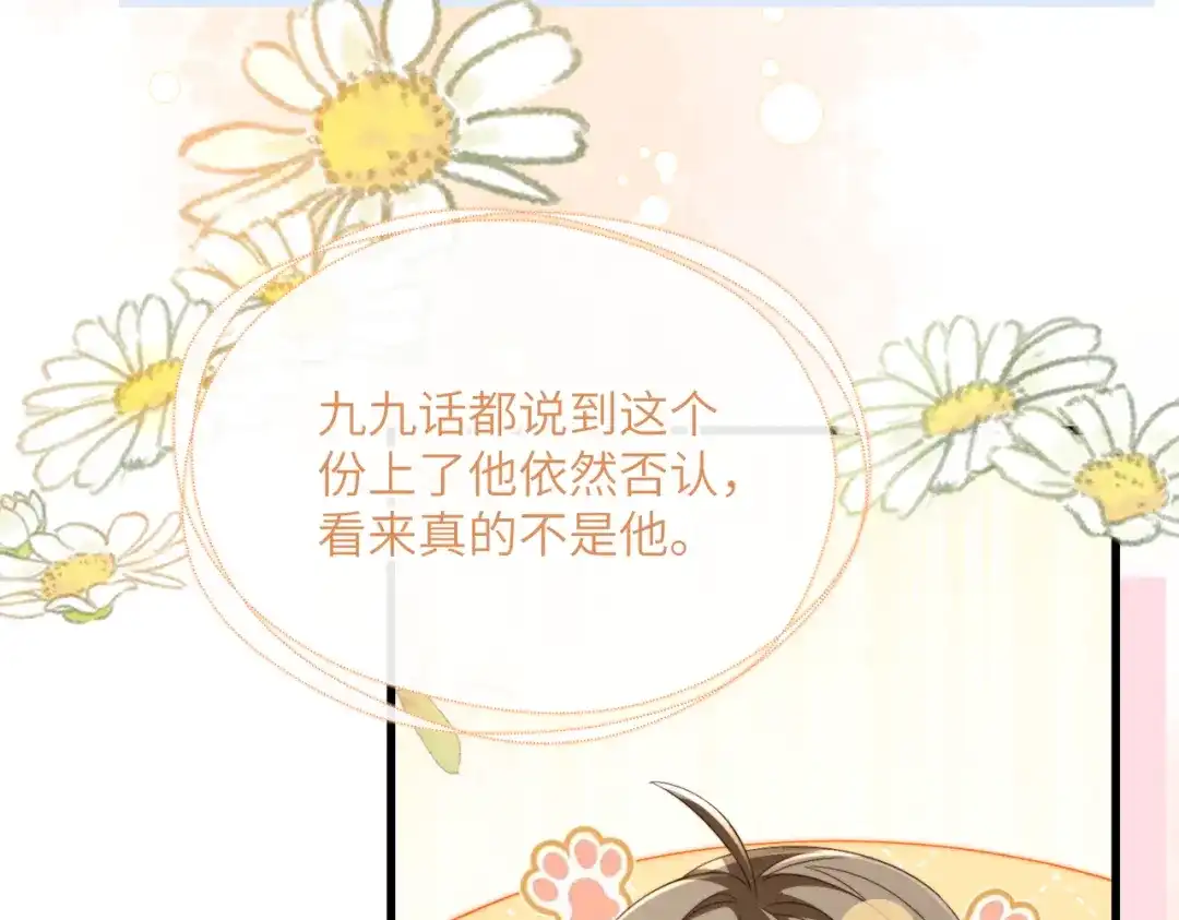 《暴君一家靠听她心声续命》第99话 你的衣服怎么破了？ 第54页