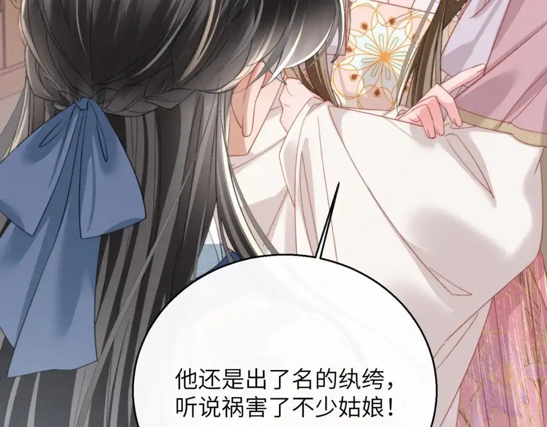 《暴君一家靠听她心声续命》第99话 你的衣服怎么破了？ 第37页