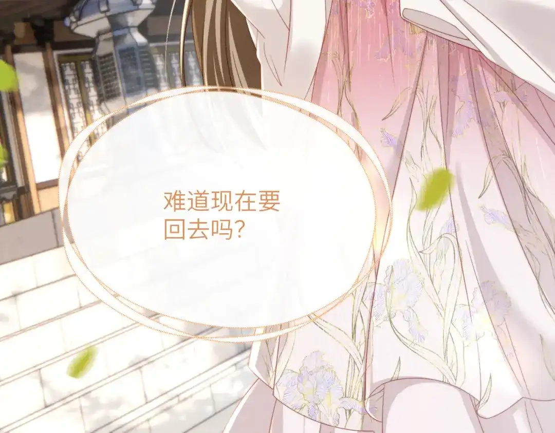 《暴君一家靠听她心声续命》第99话 你的衣服怎么破了？ 第102页