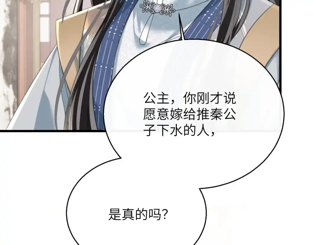 《暴君一家靠听她心声续命》第99话 你的衣服怎么破了？ 第43页