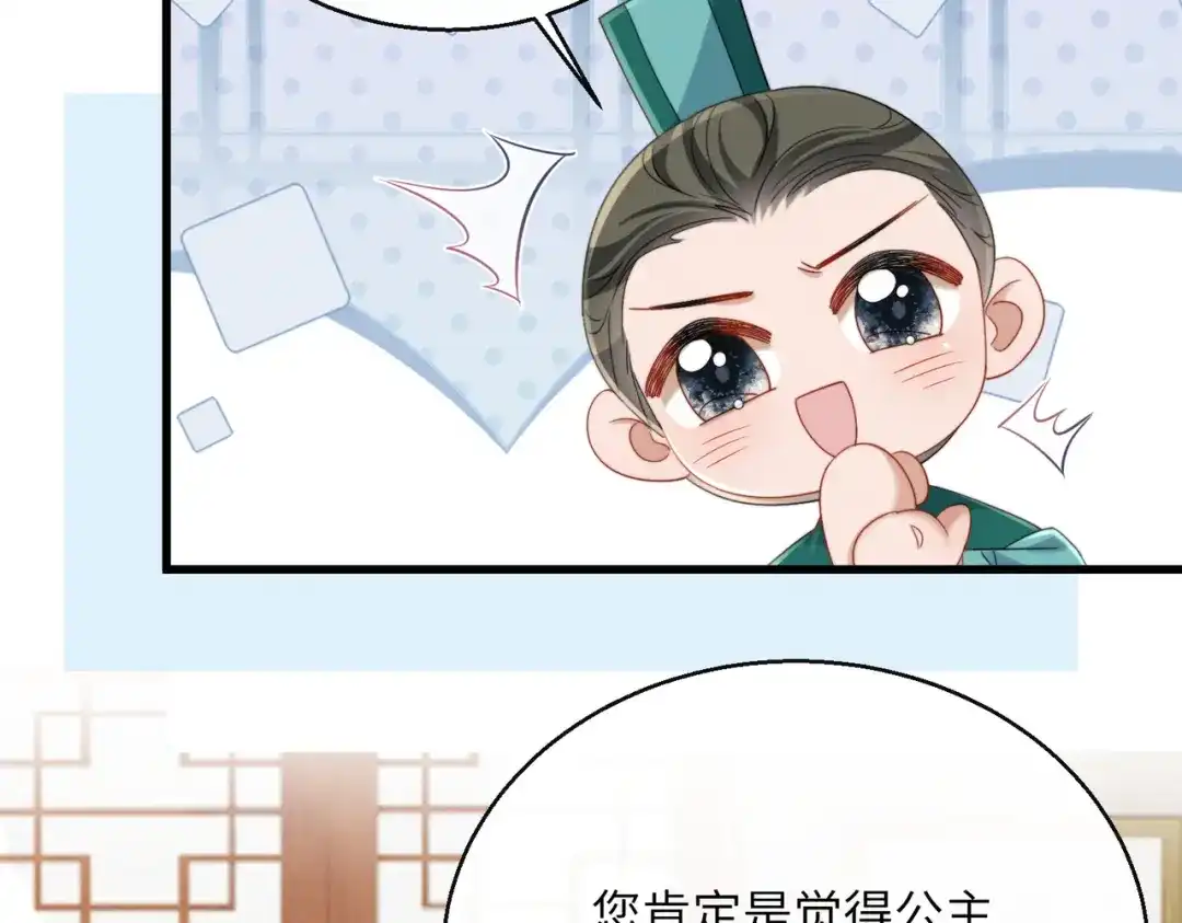 《暴君一家靠听她心声续命》第99话 你的衣服怎么破了？ 第71页