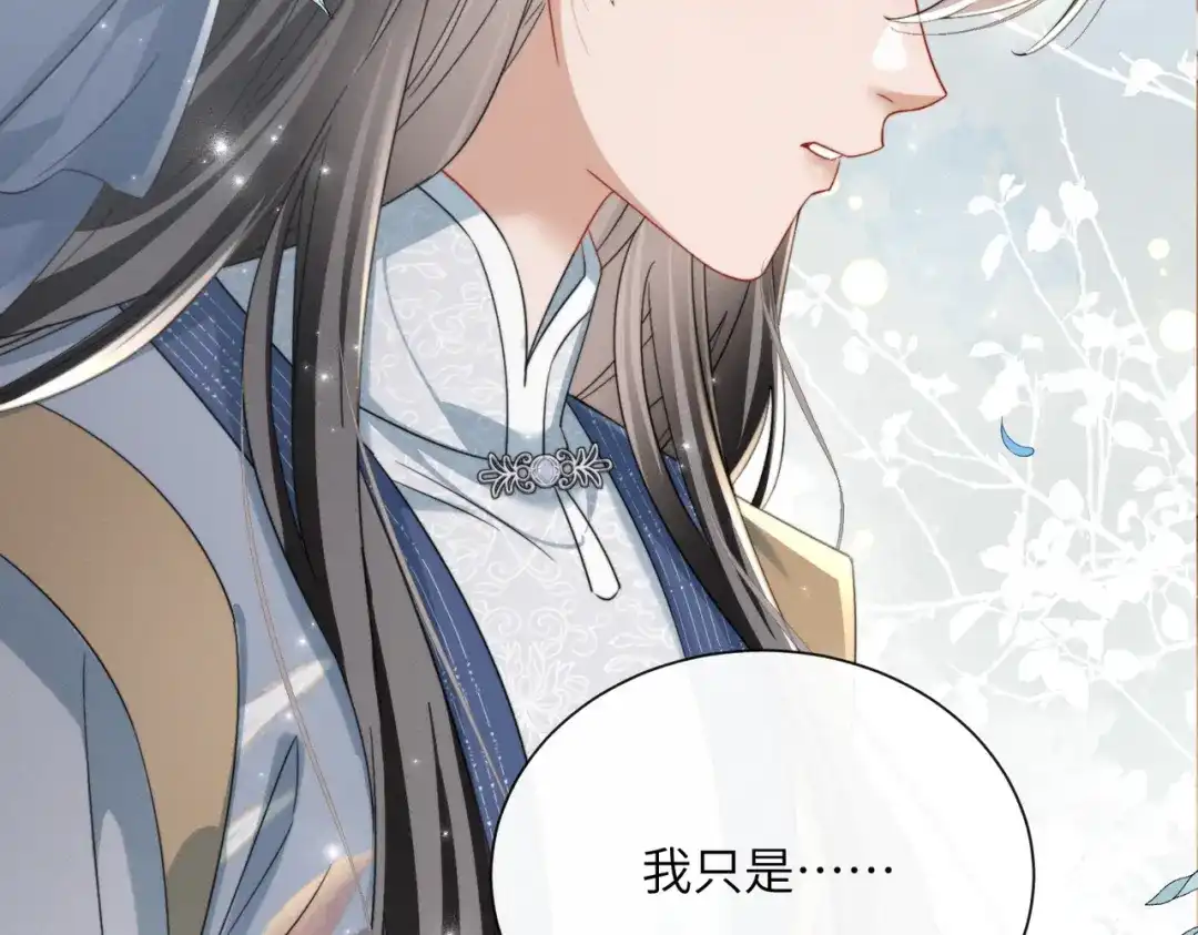 《暴君一家靠听她心声续命》第99话 你的衣服怎么破了？ 第77页