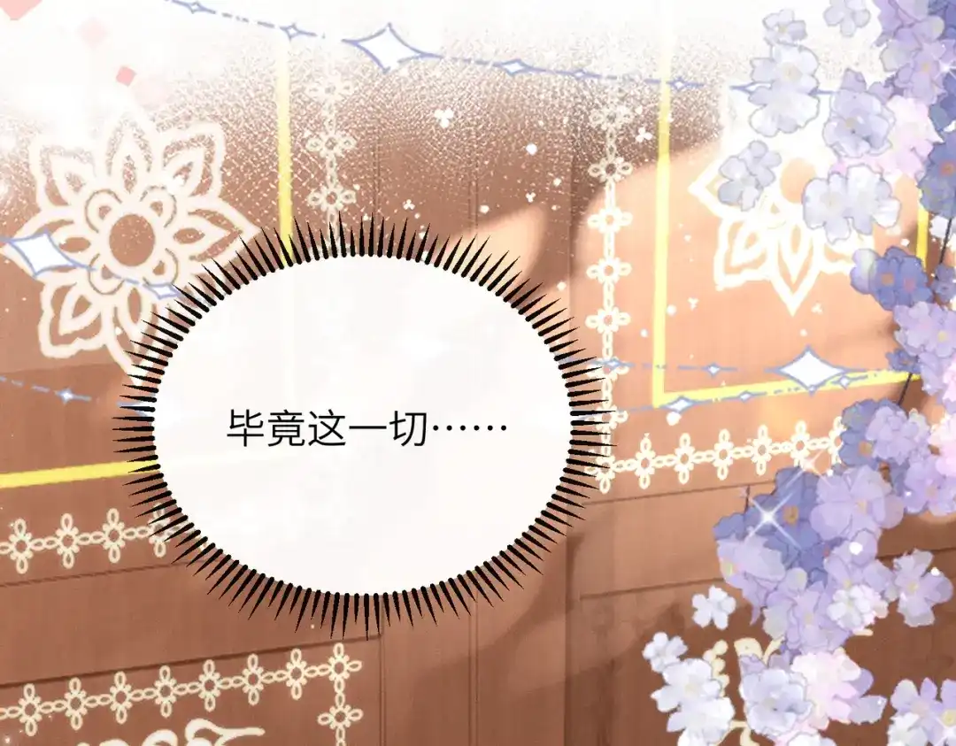 《暴君一家靠听她心声续命》第99话 你的衣服怎么破了？ 第81页