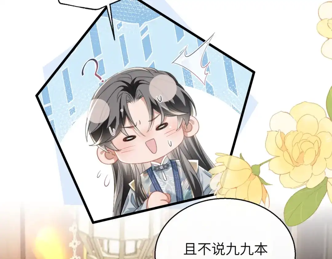 《暴君一家靠听她心声续命》第99话 你的衣服怎么破了？ 第35页