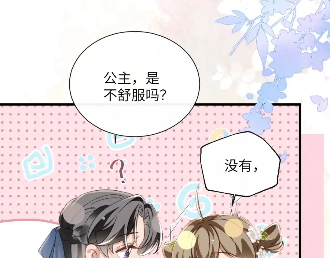 《暴君一家靠听她心声续命》第99话 你的衣服怎么破了？ 第59页