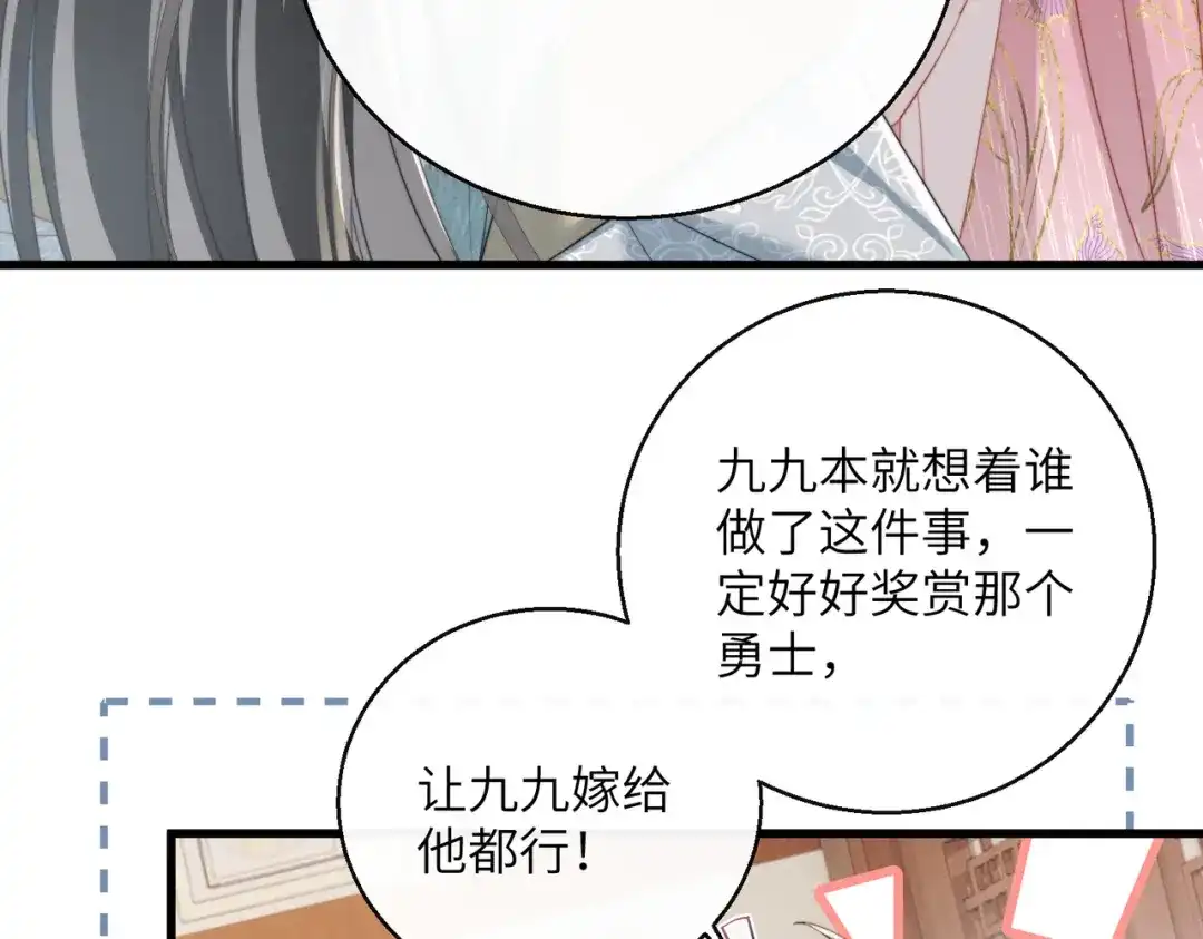 《暴君一家靠听她心声续命》第99话 你的衣服怎么破了？ 第38页