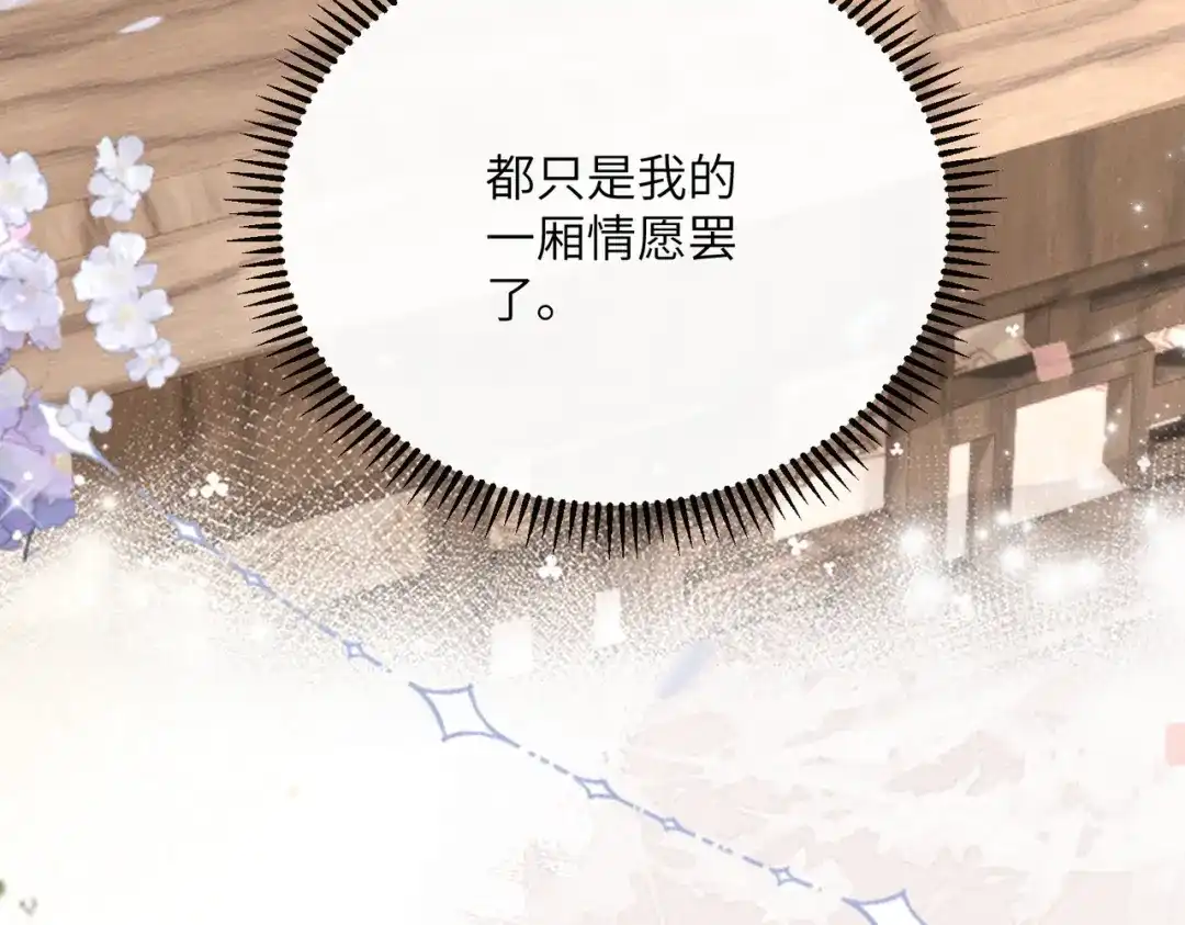 《暴君一家靠听她心声续命》第99话 你的衣服怎么破了？ 第83页