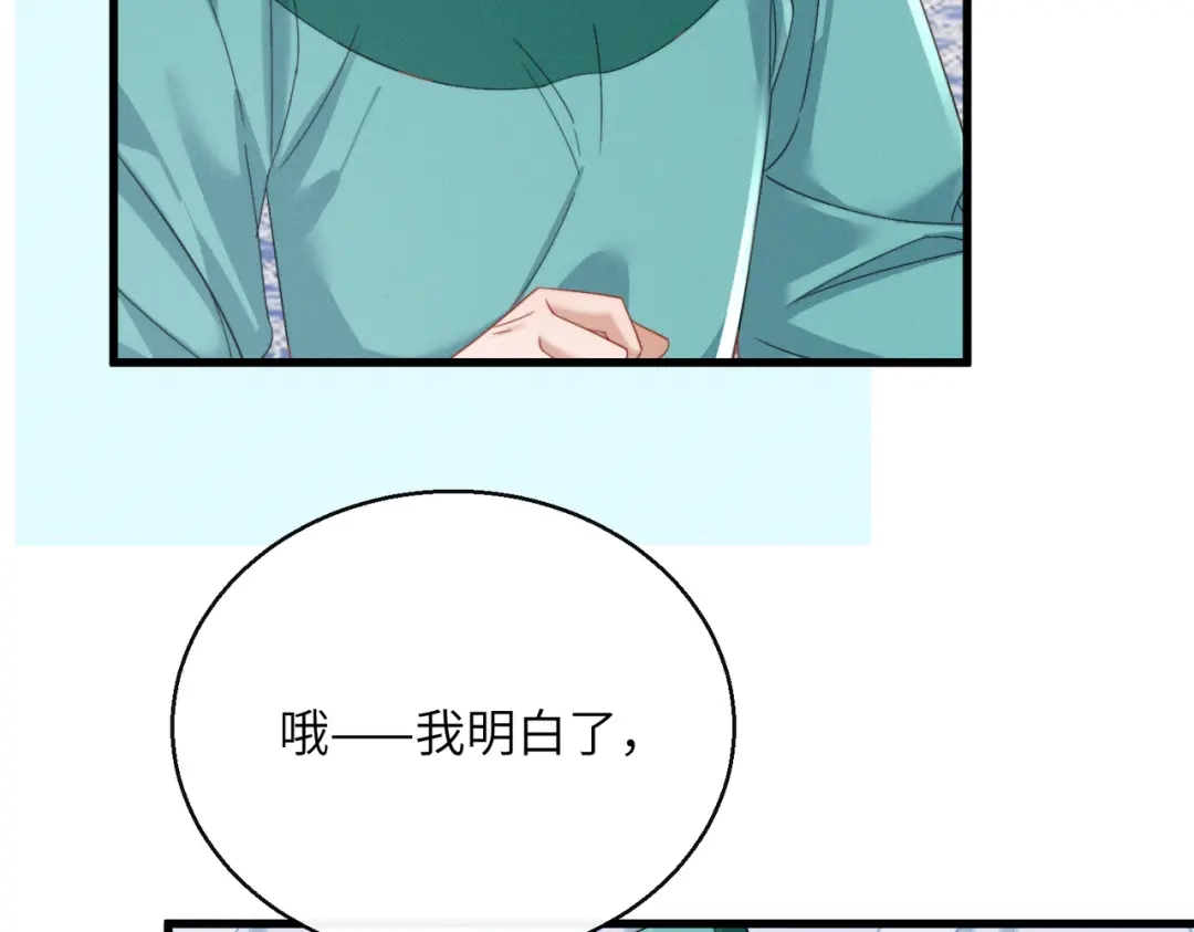 《暴君一家靠听她心声续命》第99话 你的衣服怎么破了？ 第70页