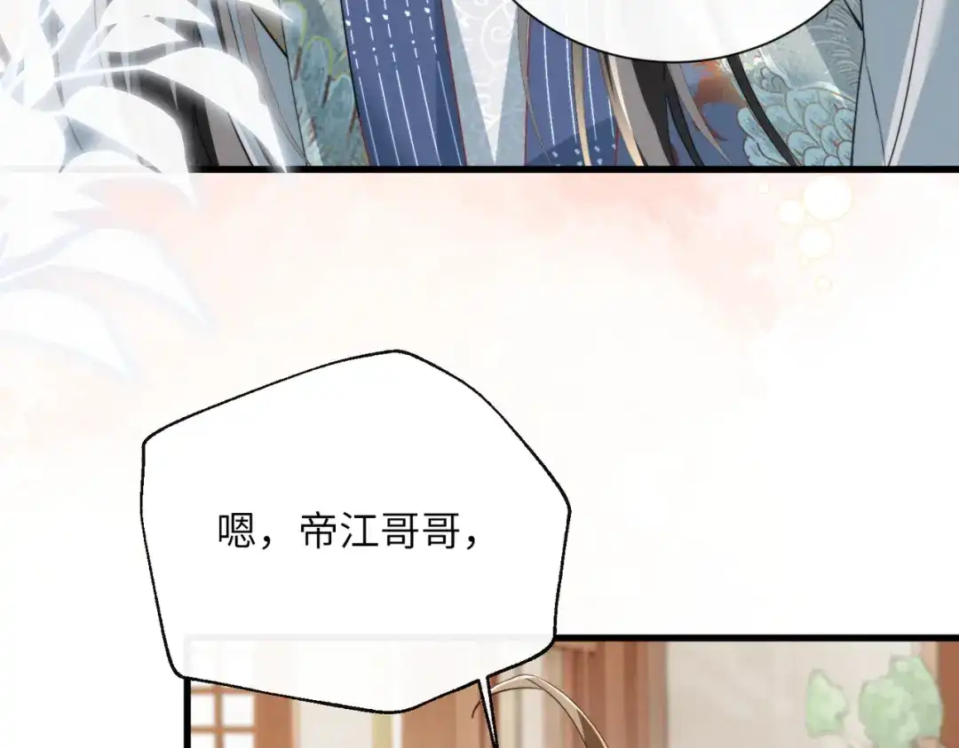 《暴君一家靠听她心声续命》第99话 你的衣服怎么破了？ 第6页