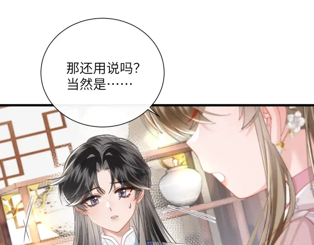 《暴君一家靠听她心声续命》第99话 你的衣服怎么破了？ 第28页