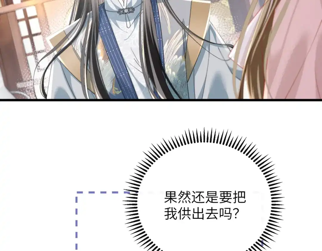 《暴君一家靠听她心声续命》第99话 你的衣服怎么破了？ 第29页