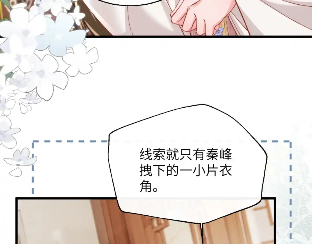 《暴君一家靠听她心声续命》第99话 你的衣服怎么破了？ 第21页