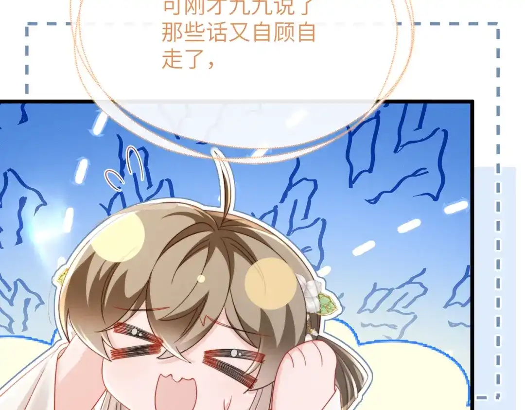 《暴君一家靠听她心声续命》第99话 你的衣服怎么破了？ 第98页