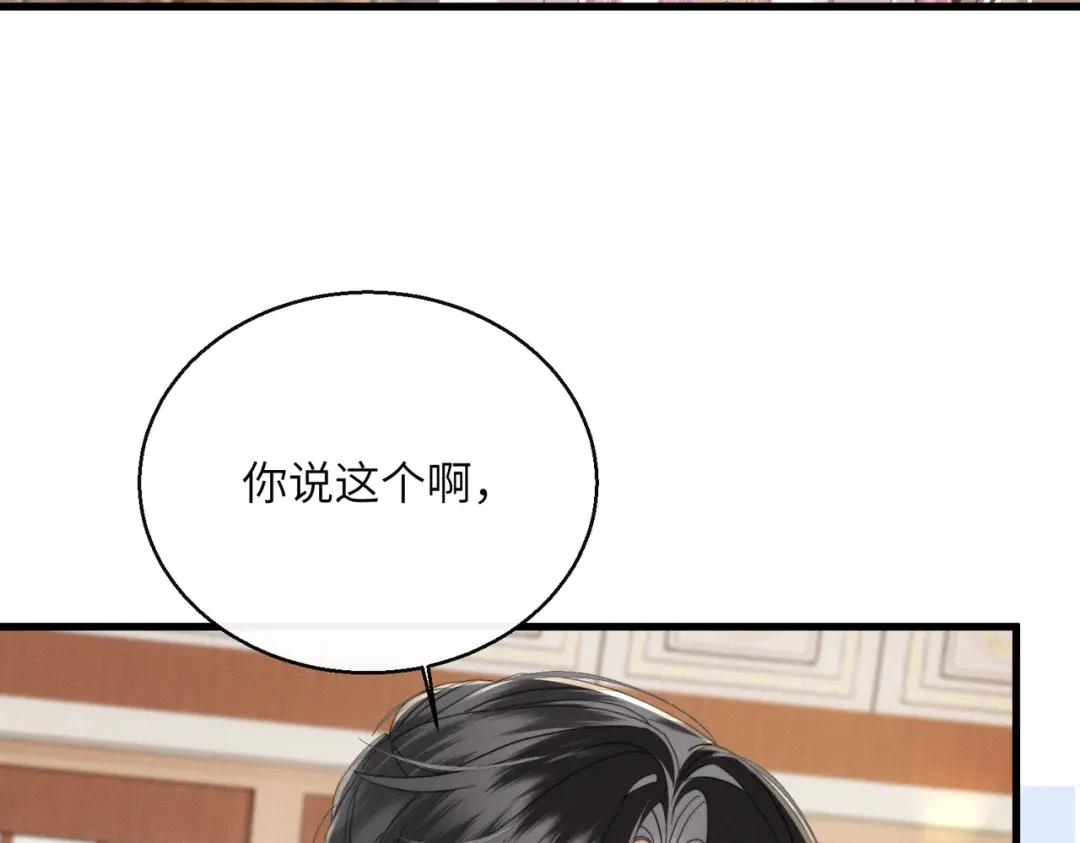 《暴君一家靠听她心声续命》第99话 你的衣服怎么破了？ 第10页