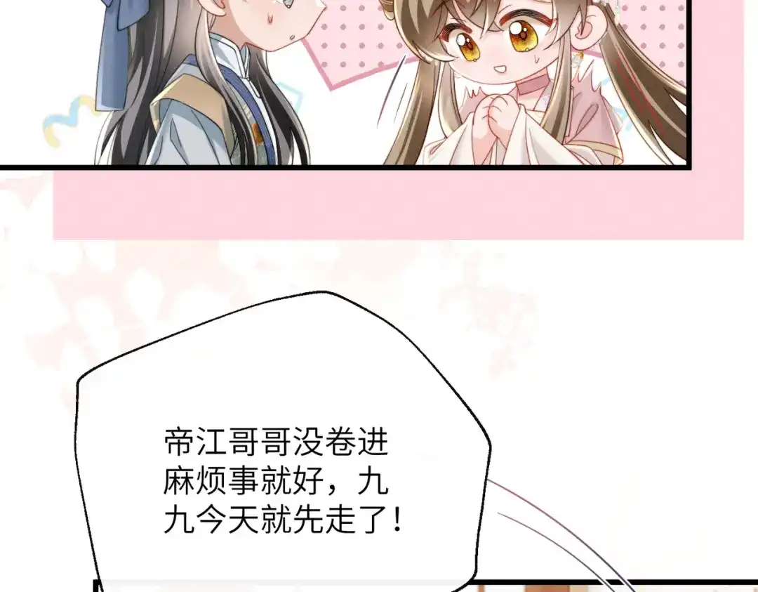 《暴君一家靠听她心声续命》第99话 你的衣服怎么破了？ 第60页