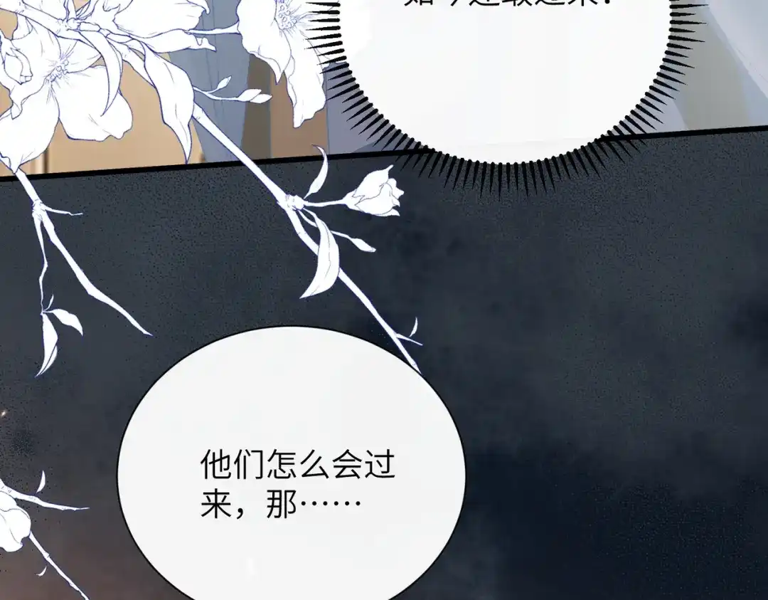 《暴君一家靠听她心声续命》第100话 咕咕，知道了 第41页