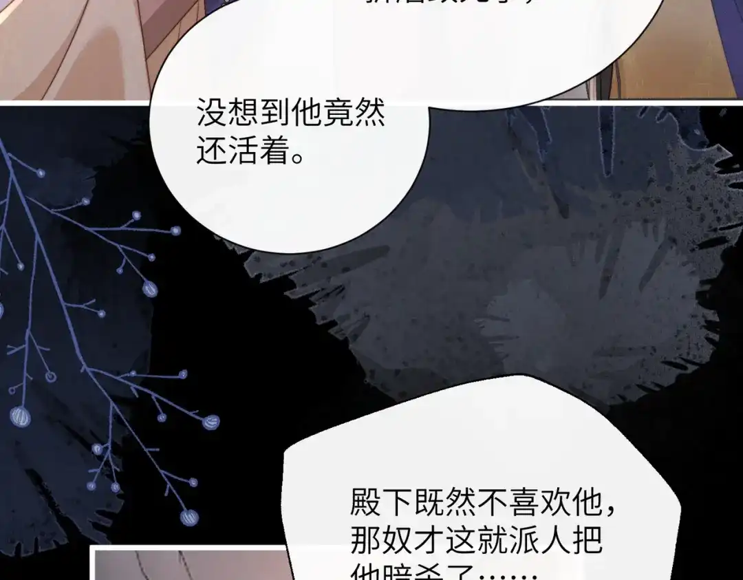 《暴君一家靠听她心声续命》第100话 咕咕，知道了 第73页