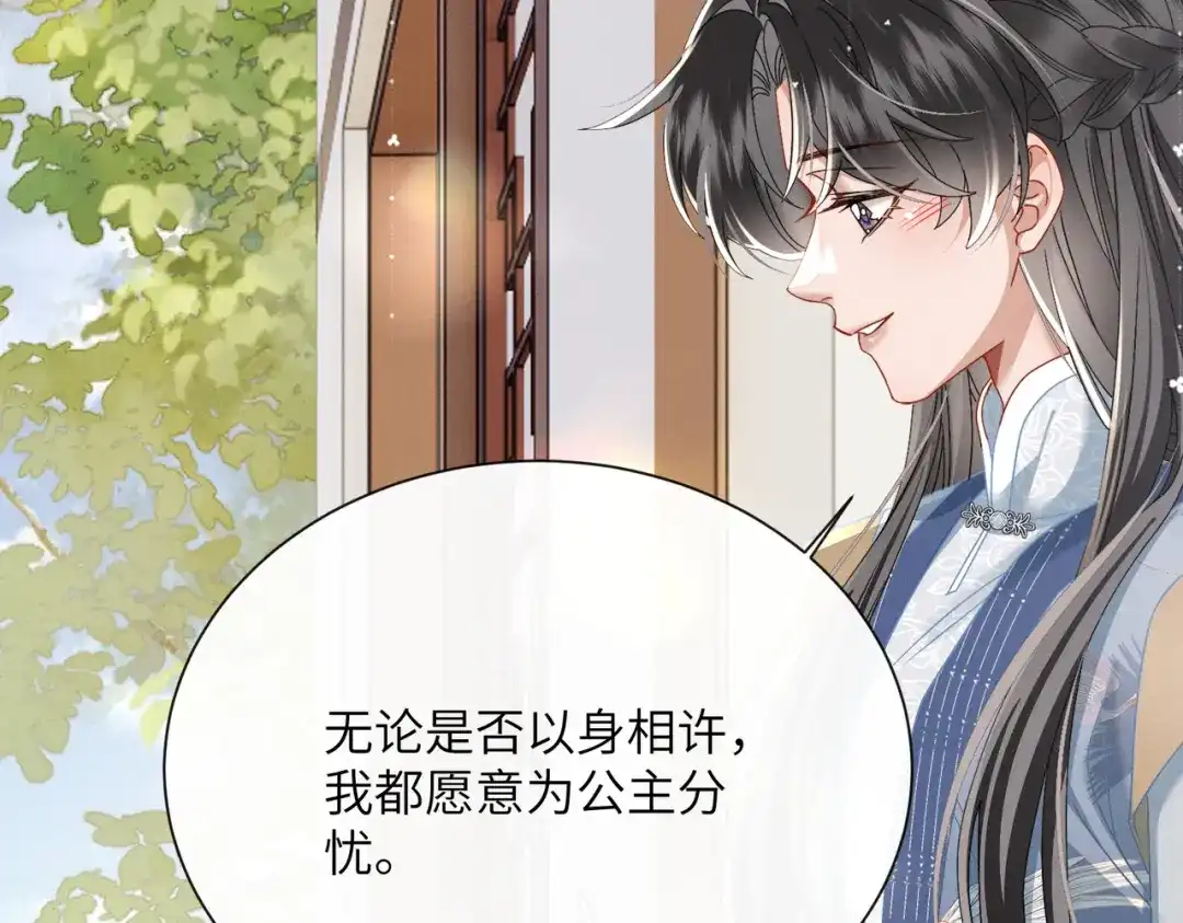 《暴君一家靠听她心声续命》第100话 咕咕，知道了 第21页