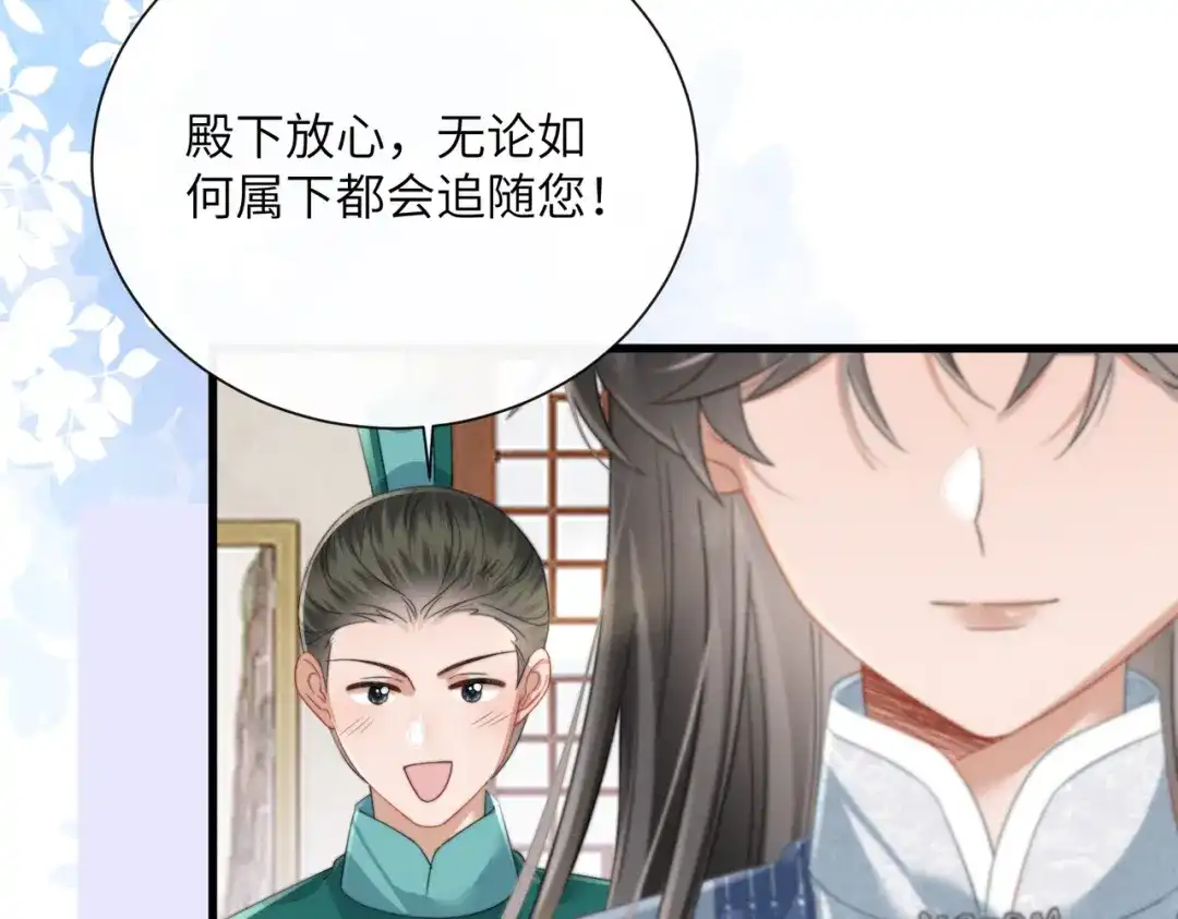 《暴君一家靠听她心声续命》第100话 咕咕，知道了 第55页