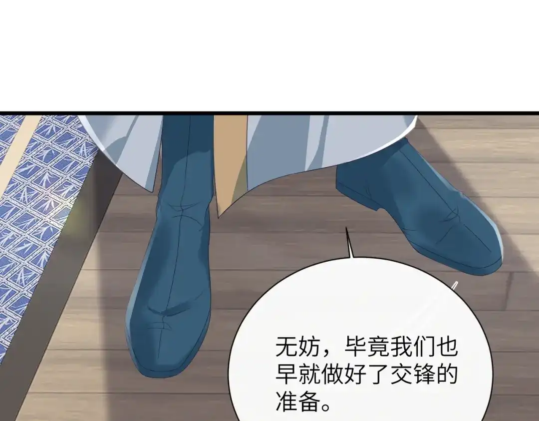 《暴君一家靠听她心声续命》第100话 咕咕，知道了 第44页