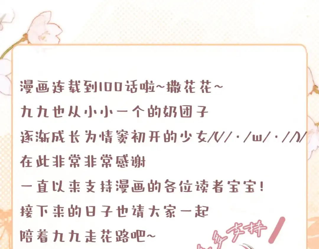 《暴君一家靠听她心声续命》第100话 咕咕，知道了 第113页