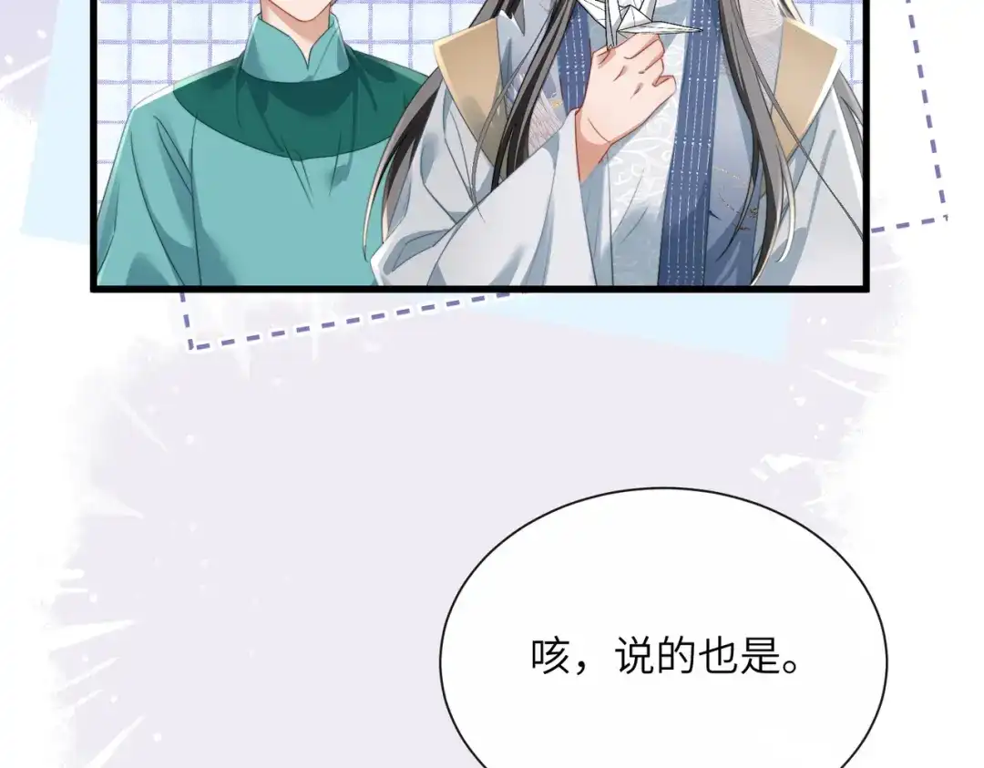 《暴君一家靠听她心声续命》第100话 咕咕，知道了 第32页