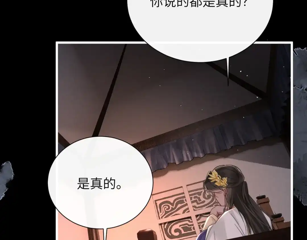 《暴君一家靠听她心声续命》第100话 咕咕，知道了 第69页