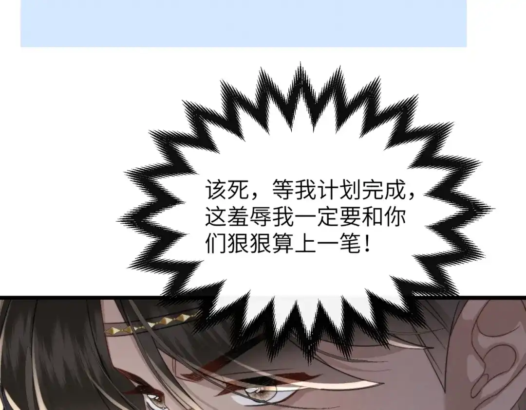 《暴君一家靠听她心声续命》第100话 咕咕，知道了 第102页