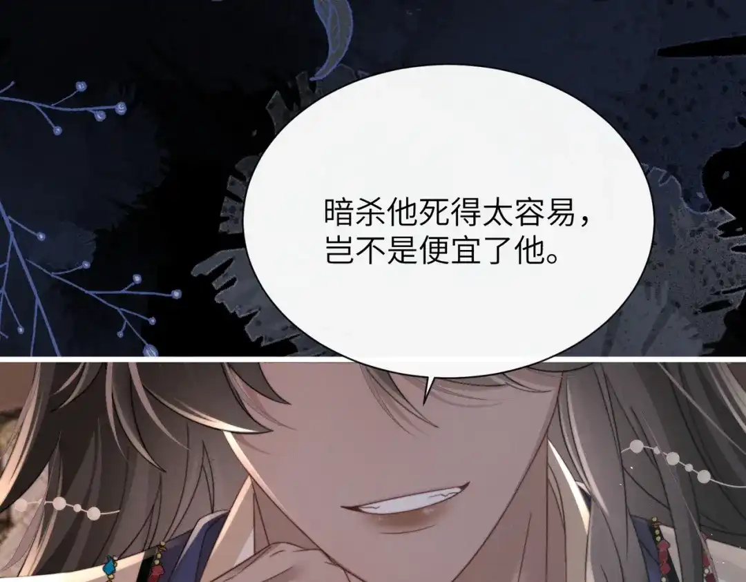 《暴君一家靠听她心声续命》第100话 咕咕，知道了 第81页