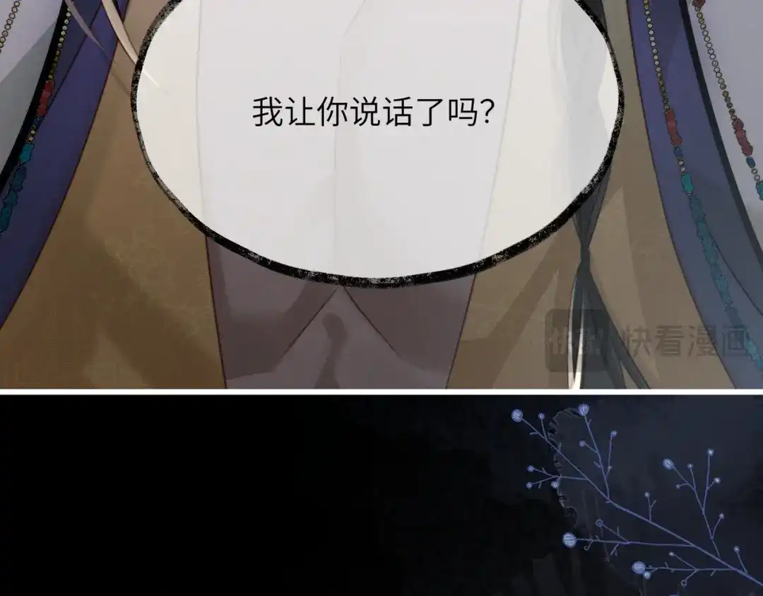 《暴君一家靠听她心声续命》第100话 咕咕，知道了 第78页