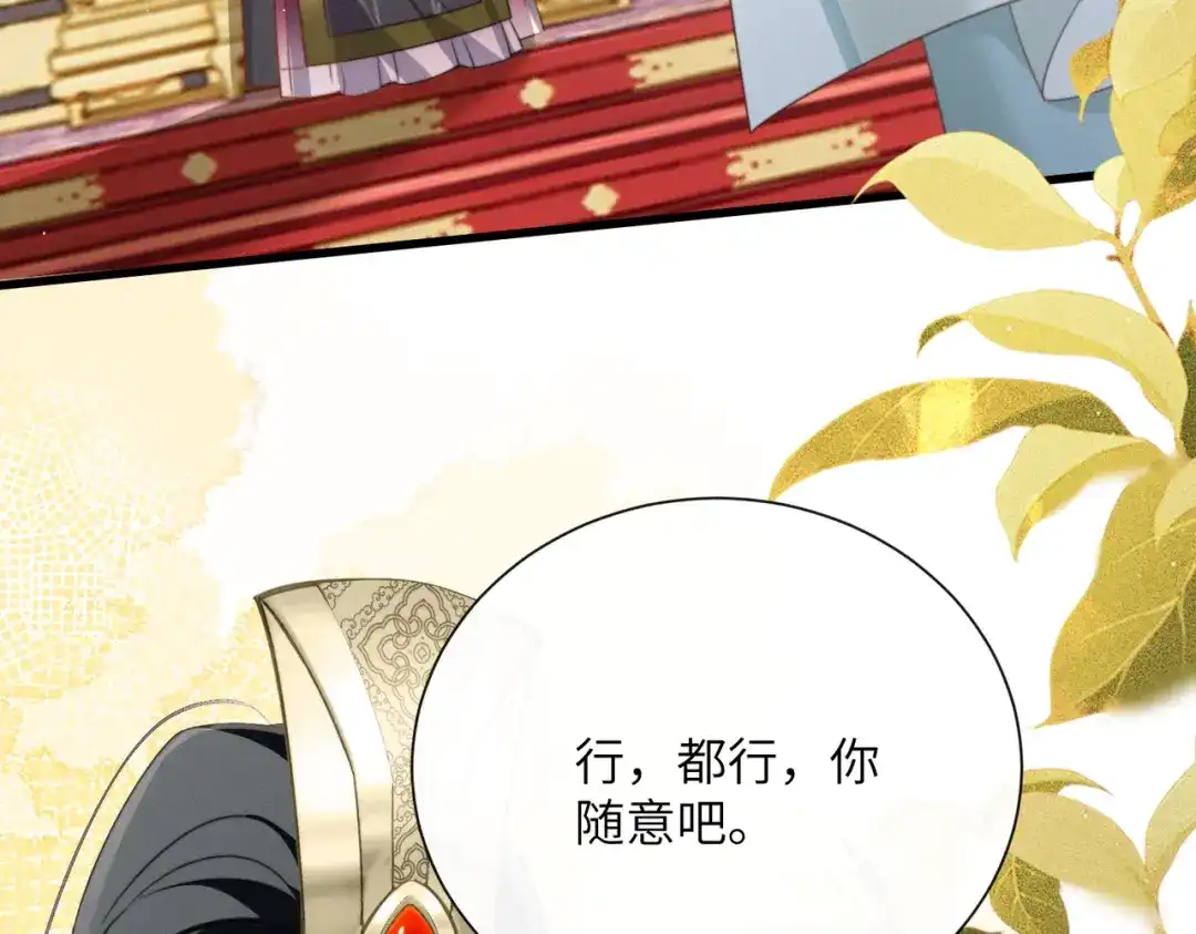 《暴君一家靠听她心声续命》第100话 咕咕，知道了 第94页