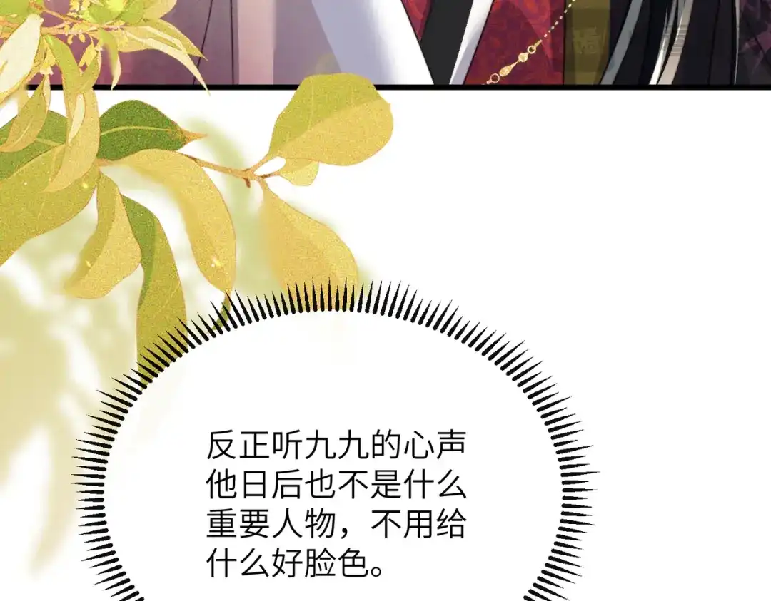 《暴君一家靠听她心声续命》第100话 咕咕，知道了 第97页