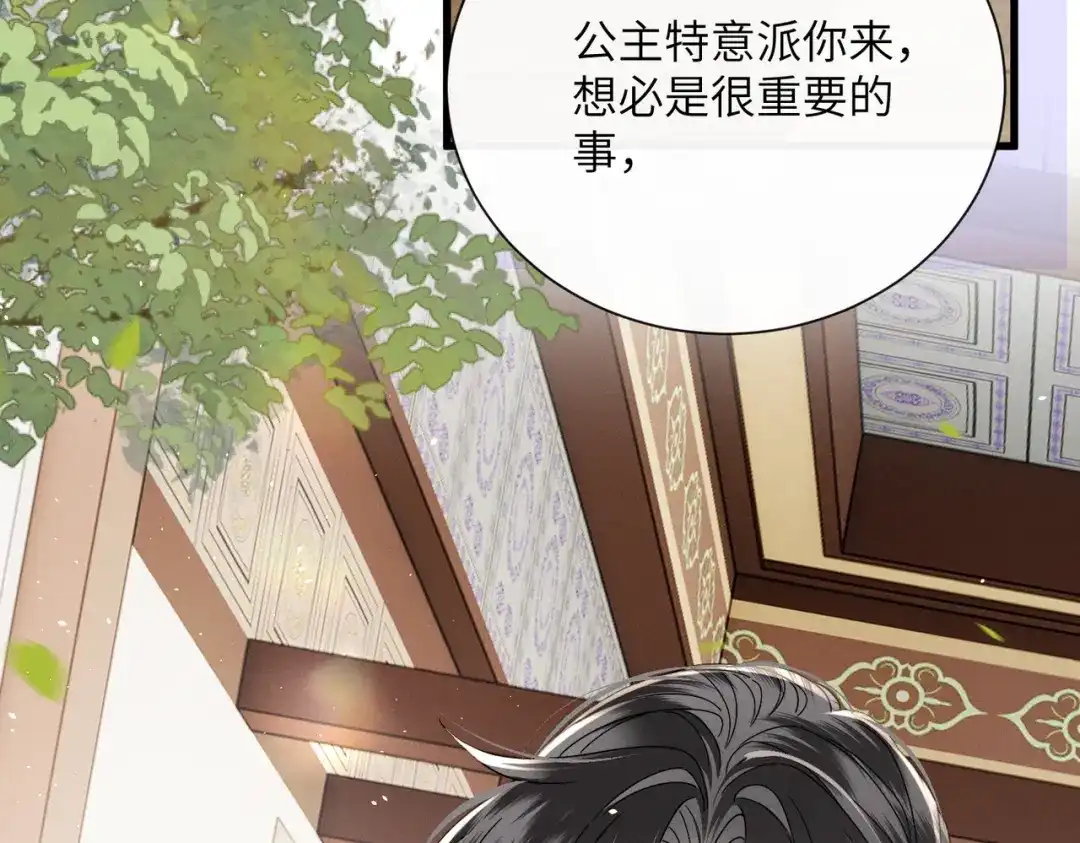 《暴君一家靠听她心声续命》第100话 咕咕，知道了 第16页