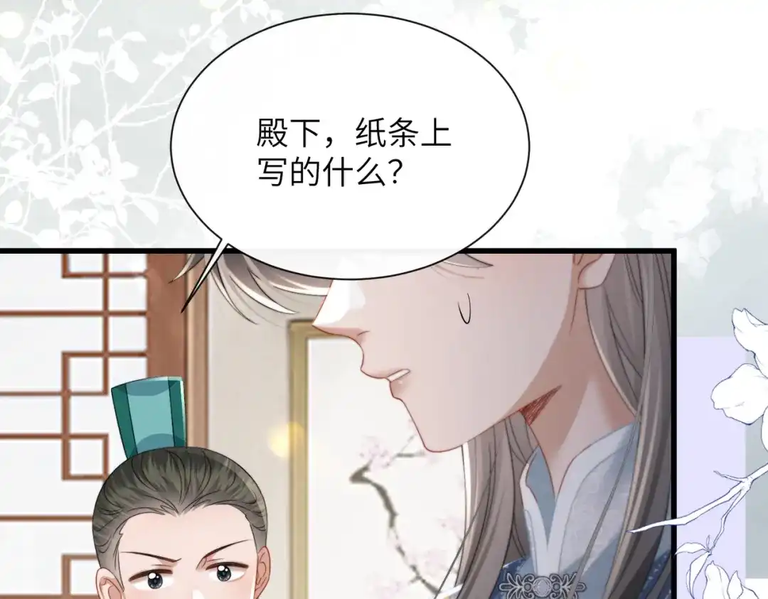 《暴君一家靠听她心声续命》第100话 咕咕，知道了 第36页