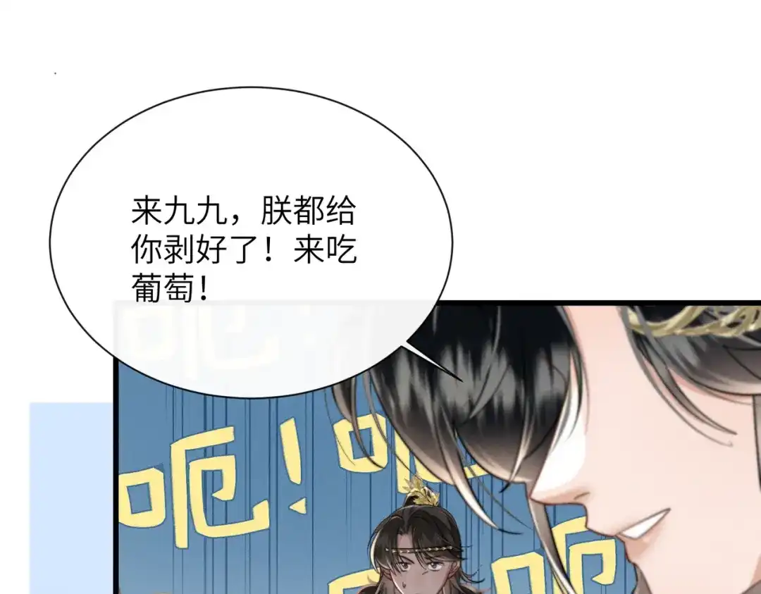 《暴君一家靠听她心声续命》第100话 咕咕，知道了 第100页