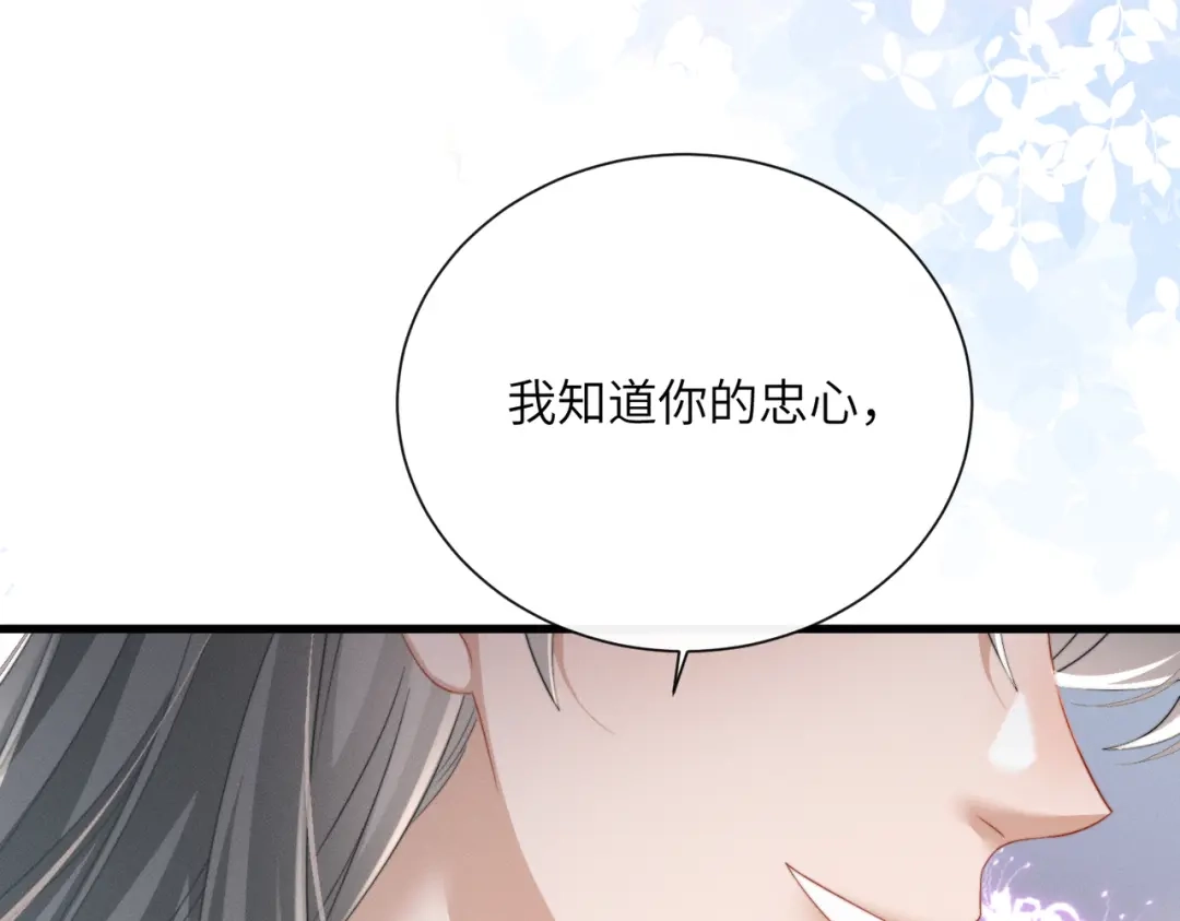 《暴君一家靠听她心声续命》第100话 咕咕，知道了 第57页