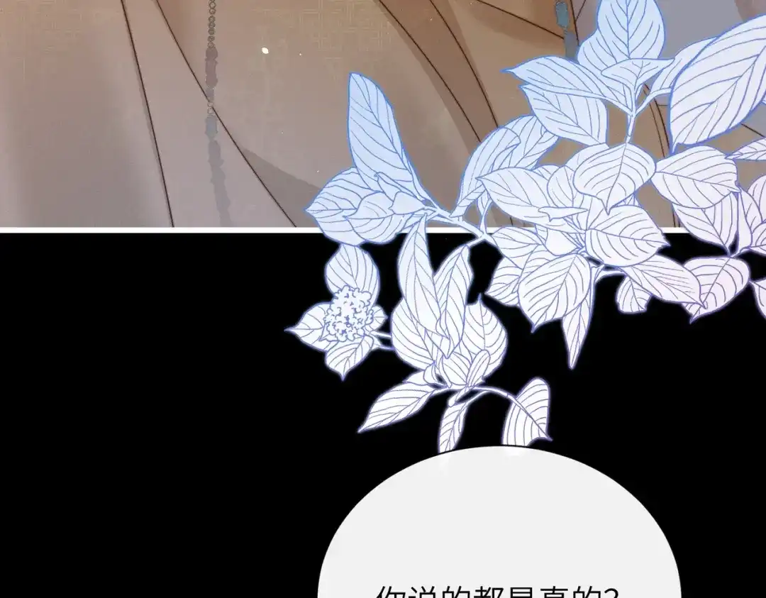 《暴君一家靠听她心声续命》第100话 咕咕，知道了 第68页