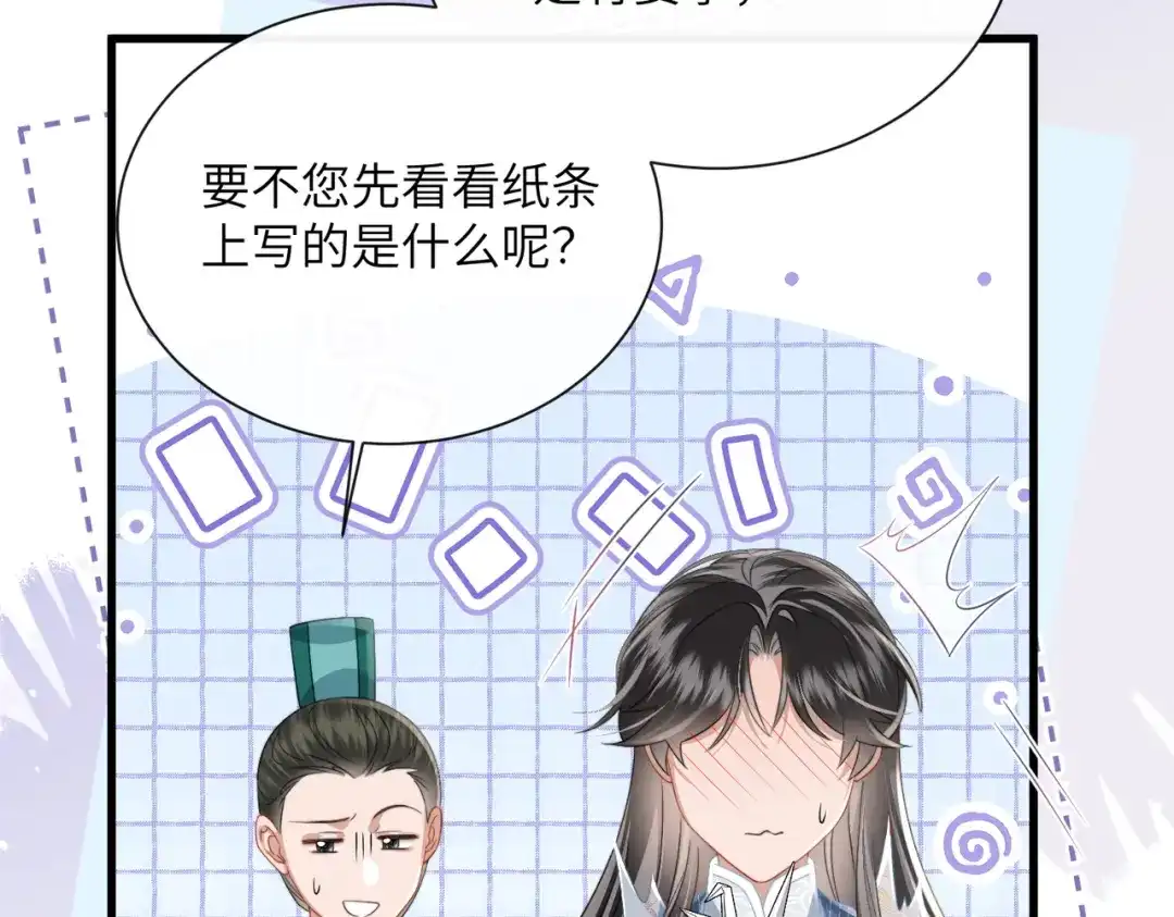 《暴君一家靠听她心声续命》第100话 咕咕，知道了 第31页
