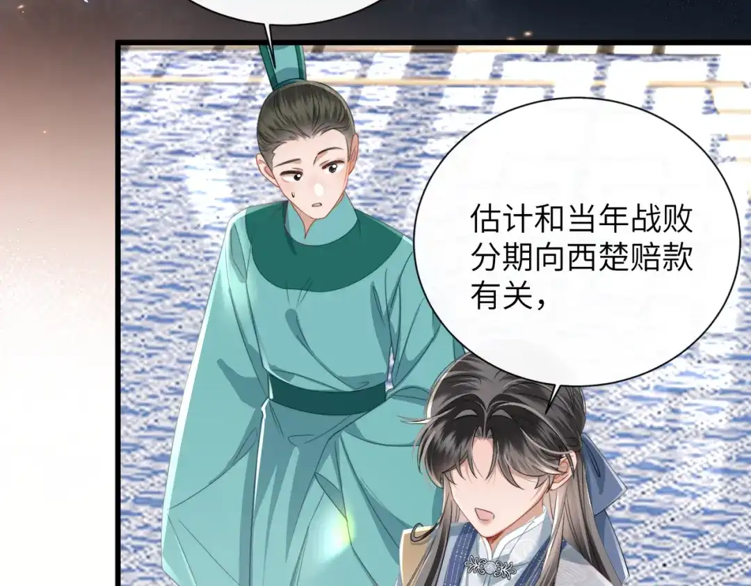《暴君一家靠听她心声续命》第100话 咕咕，知道了 第42页