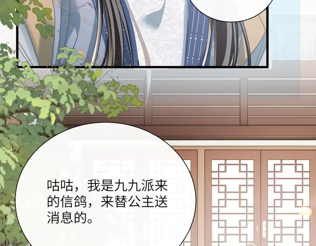 《暴君一家靠听她心声续命》第100话 咕咕，知道了 第10页