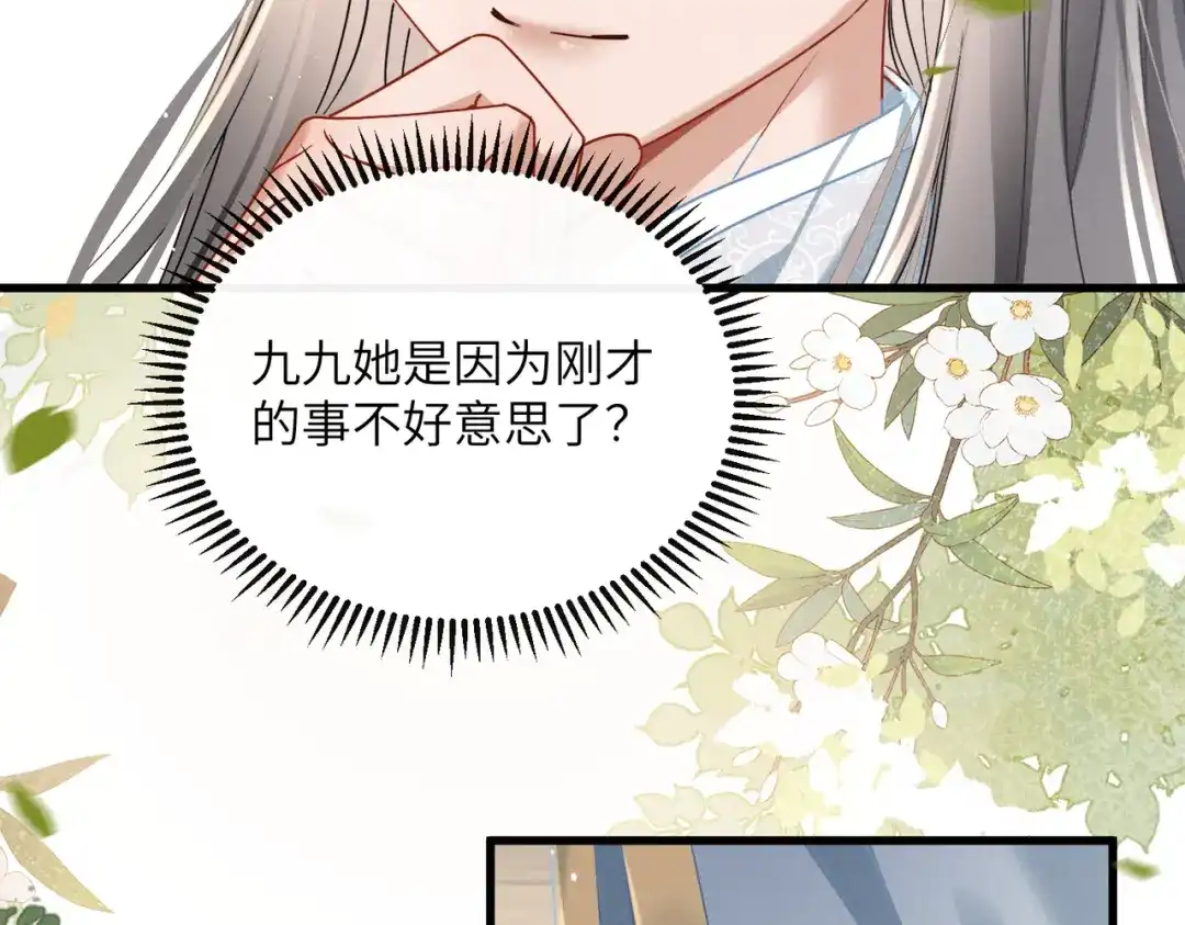 《暴君一家靠听她心声续命》第100话 咕咕，知道了 第14页