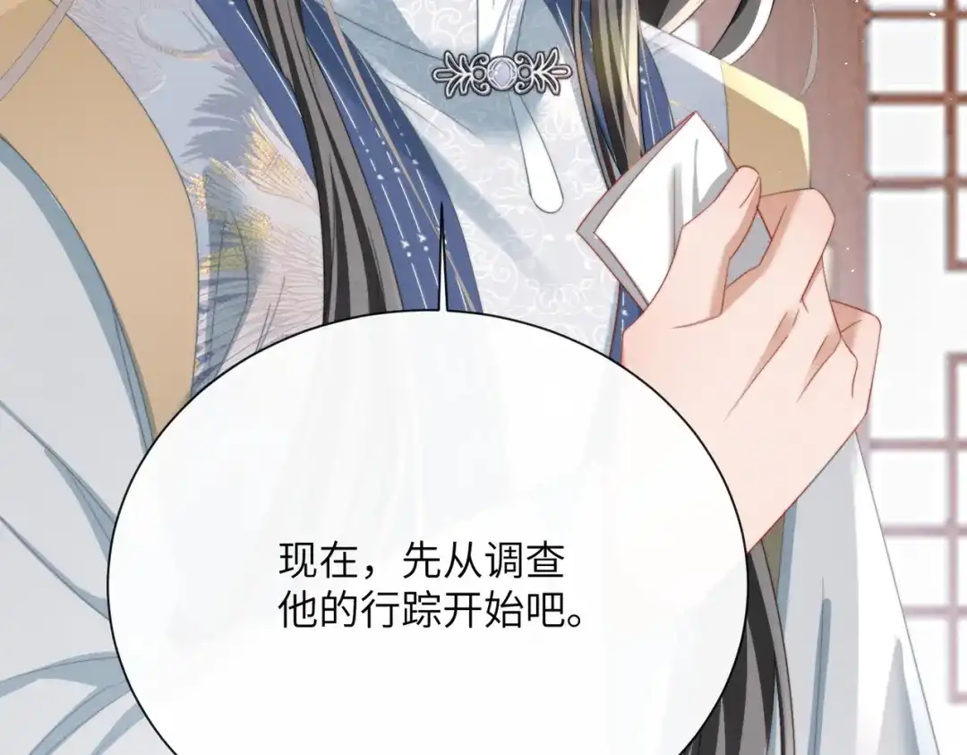 《暴君一家靠听她心声续命》第100话 咕咕，知道了 第60页