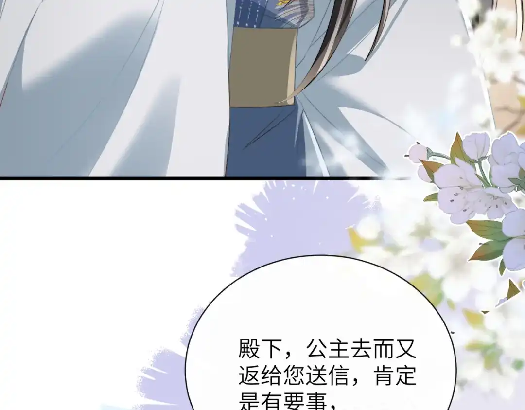 《暴君一家靠听她心声续命》第100话 咕咕，知道了 第30页