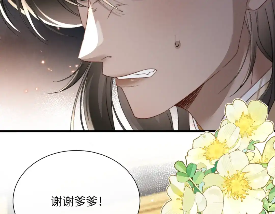 《暴君一家靠听她心声续命》第100话 咕咕，知道了 第103页