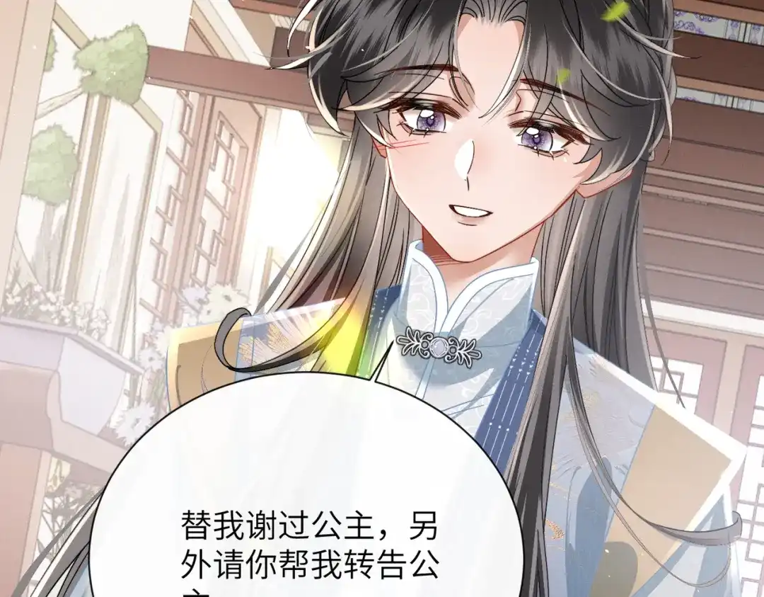 《暴君一家靠听她心声续命》第100话 咕咕，知道了 第17页
