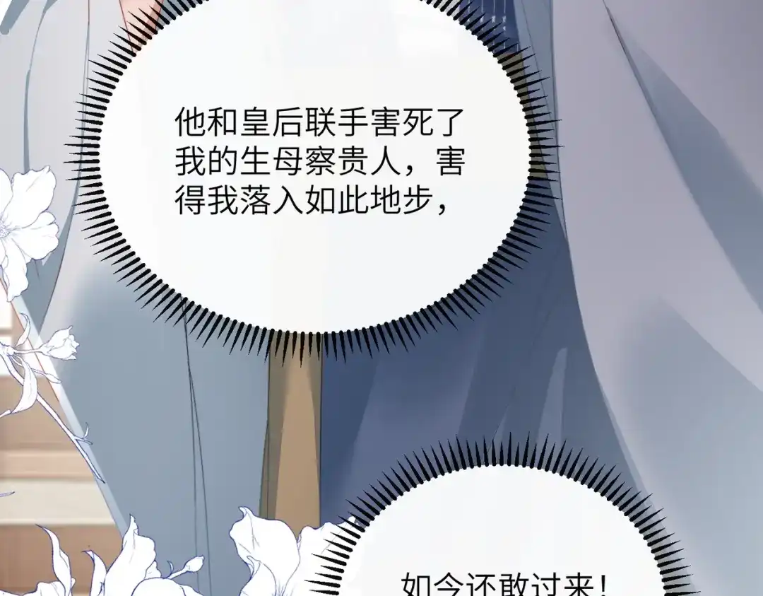 《暴君一家靠听她心声续命》第100话 咕咕，知道了 第40页