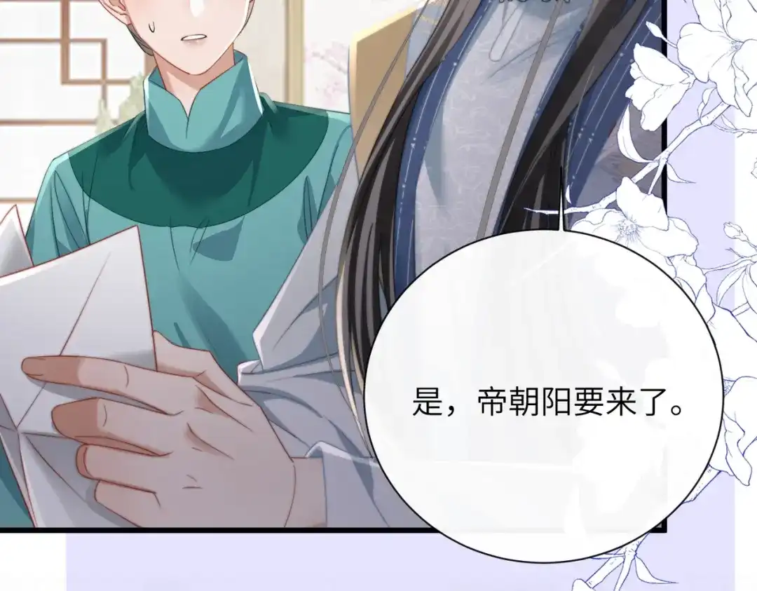 《暴君一家靠听她心声续命》第100话 咕咕，知道了 第37页