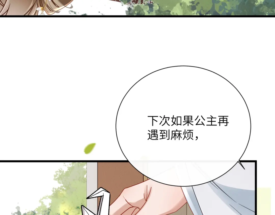 《暴君一家靠听她心声续命》第100话 咕咕，知道了 第19页