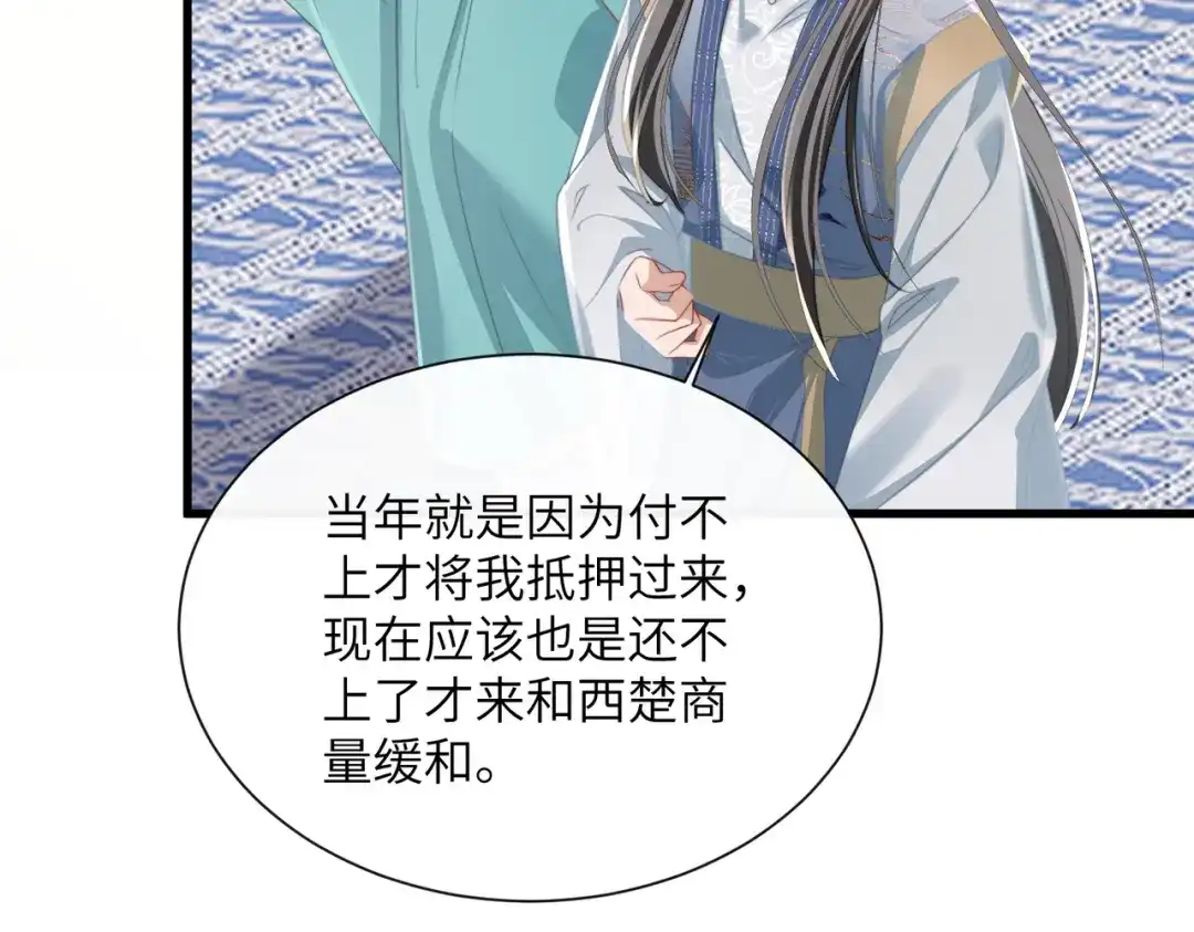 《暴君一家靠听她心声续命》第100话 咕咕，知道了 第43页