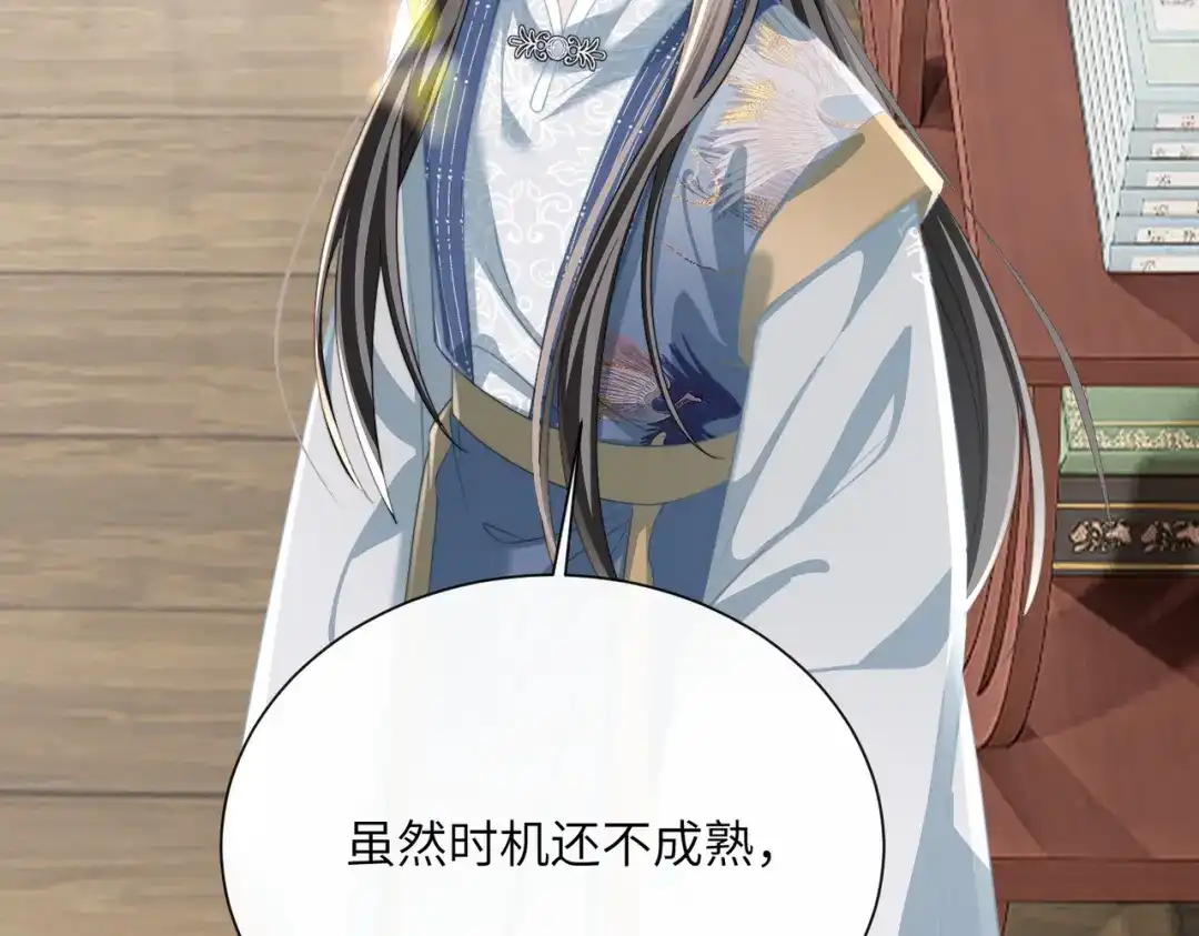 《暴君一家靠听她心声续命》第100话 咕咕，知道了 第46页